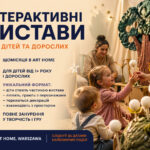 Інтерактивні вистави для дітей та дорослих у Варшаві | Щомісяця в ArtHome