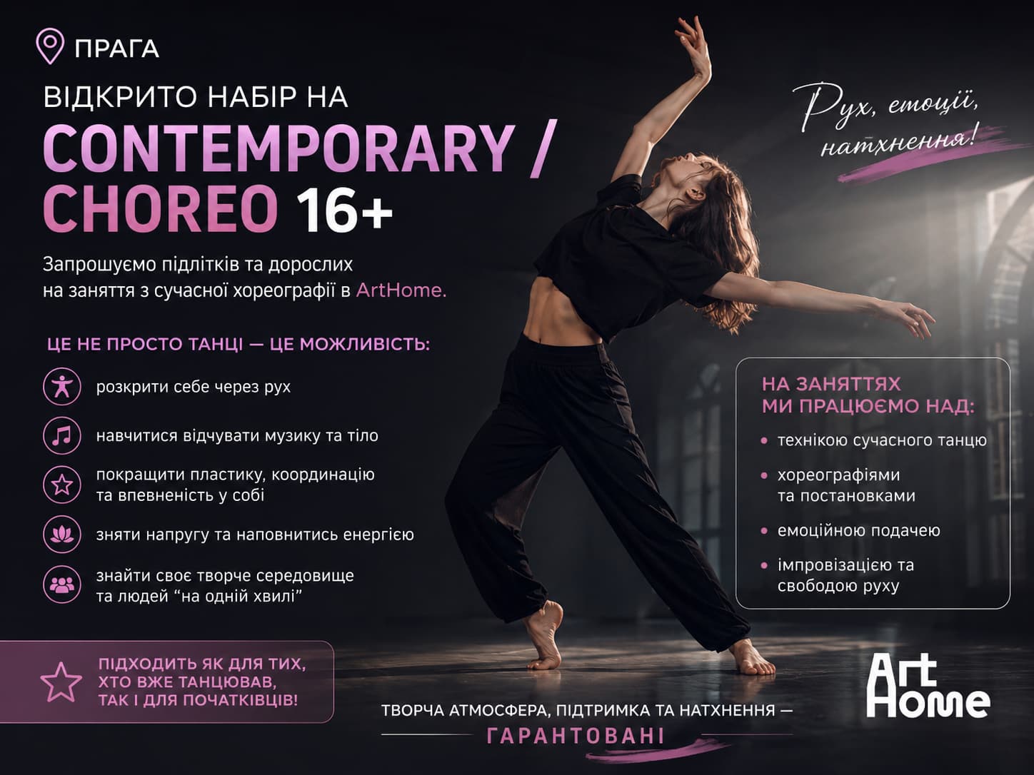 Contemporary Dance Prague — Contemporary / Choreo 16+ Classes | ArtHome