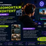 курси відеомонтажу Валенсія