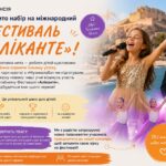 фестиваль Аліканте Валенсія