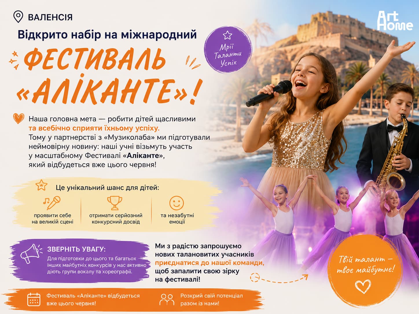 Фестиваль Аліканте Валенсія — відкрито набір учасників | ArtHome