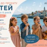творчий проект для дітей Кашкайш