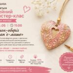 майстер-клас до Дня матері Варшава