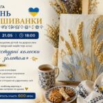 День вишиванки Прага