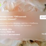 Обʼємний живопис півонії у Празі | Майстер-клас ArtHome