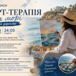 арт-терапія Валенсія