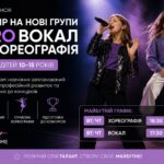 вокал та хореографія Валенсія