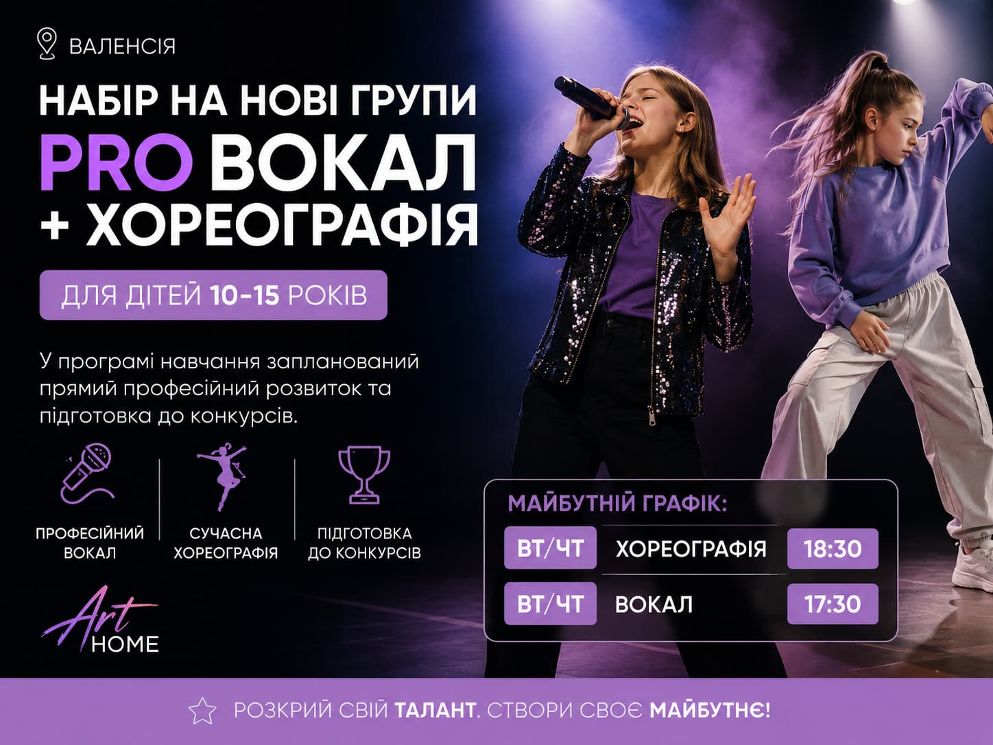 Вокал та хореографія у Валенсії для дітей 10–15 років — PRO групи | Art Home