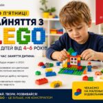 заняття LEGO Варшава для дітей
