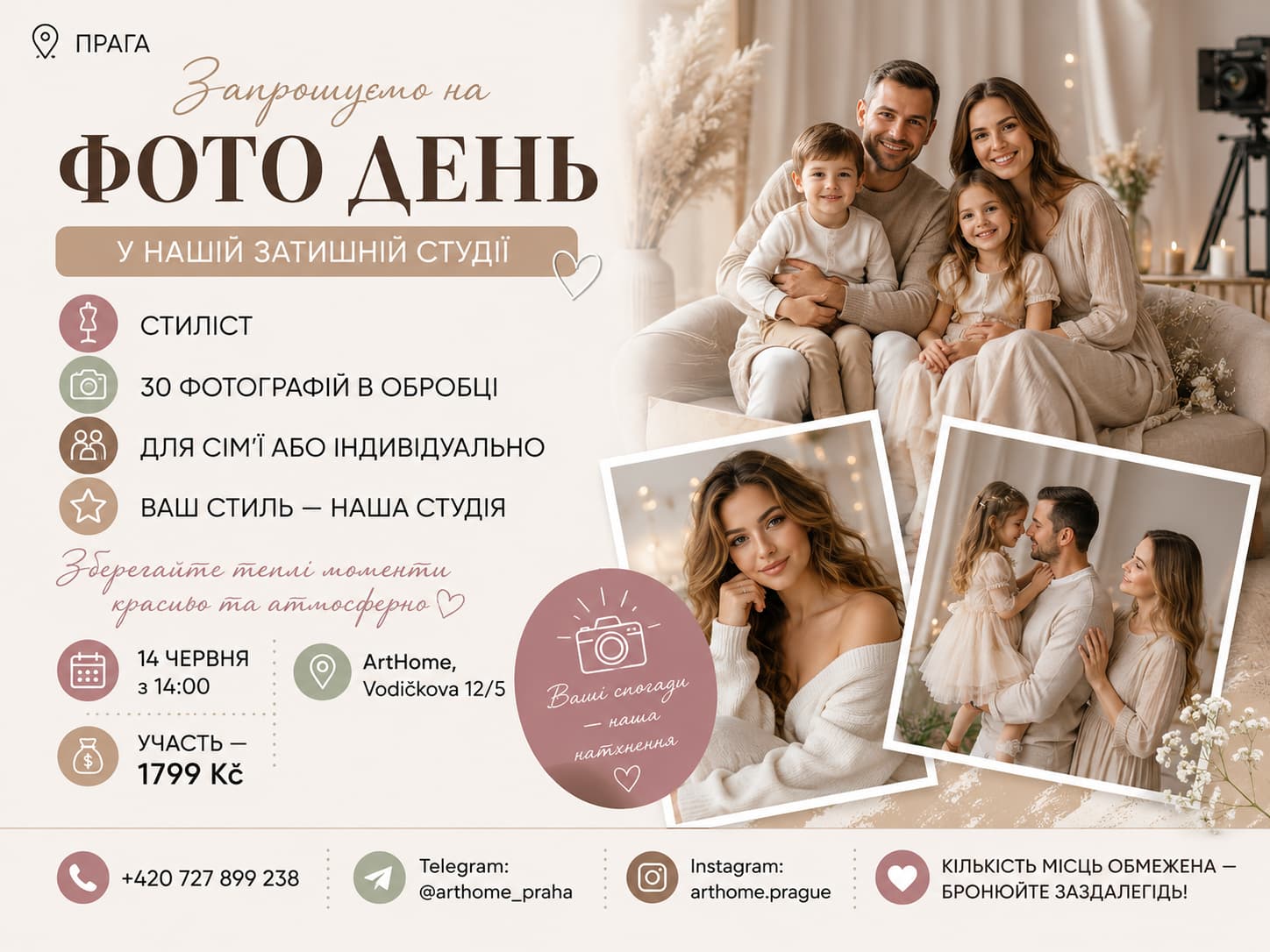 Фотодень у Празі — сімейна та індивідуальна фотосесія у затишній студії | Art Home