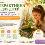 інтерактивна вистава для дітей Варшава