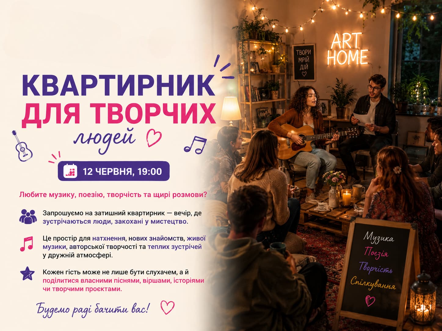 Квартирник у Кашкайші — вечір музики, творчості та натхнення | Art Home
