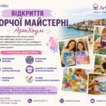 творча майстерня Кашкайш