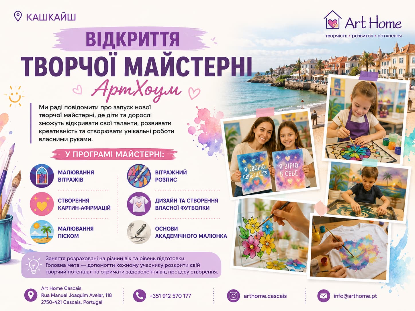 Творча майстерня у Кашкайші — мистецтво, розвиток та натхнення для дітей і дорослих | Art Home