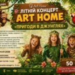 літній концерт Варшава для дітей