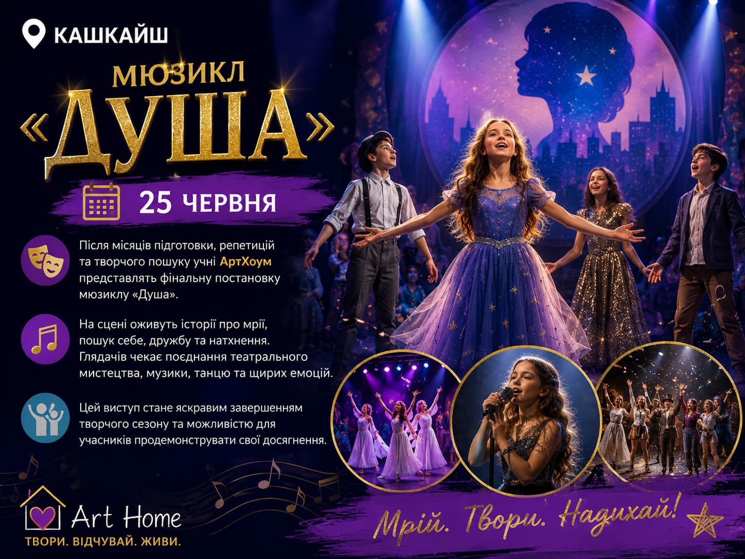 Мюзикл у Кашкайші «Душа» — фінальна творча вистава Art Home