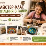 майстер-клас з ліплення з глини для дітей