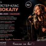 майстер-клас з вокалу Прага