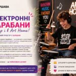 електронні барабани Варшава