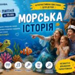 інтерактивна вистава Морська історія Варшава