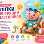 майстер-клас з ліпки повітряним пластиліном Прага