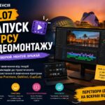 курс відеомонтажу Валенсія