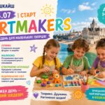 творчий табір ArtMakers Кашкайш