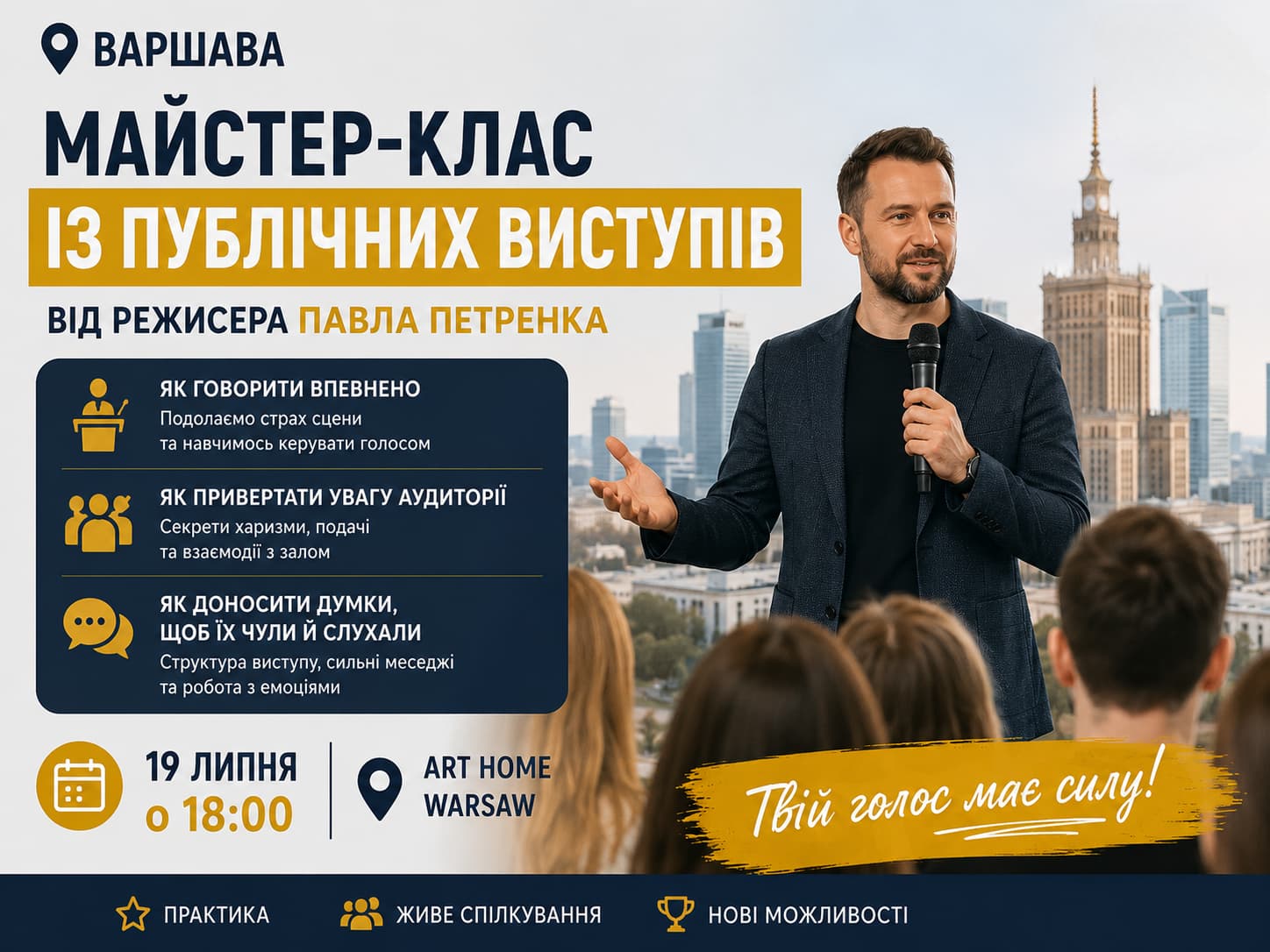 Public Speaking Workshop in Warsaw – July 19 | Art Home