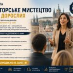 ораторське мистецтво Прага