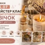 майстер-клас зі свічок Валенсія