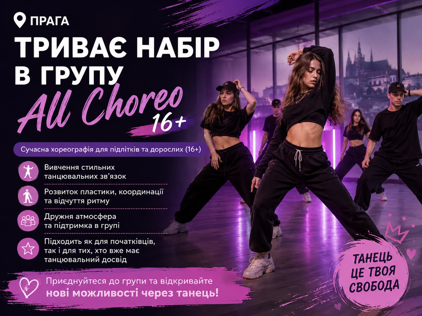 Набір у групу All Choreo 16+ у Празі — сучасна хореографія для підлітків і дорослих | Art Home
