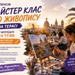майстер-клас з живопису Валенсія