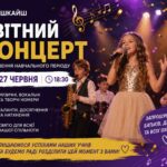 звітний концерт Кашкайш