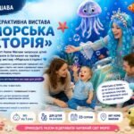 інтерактивна вистава Варшава